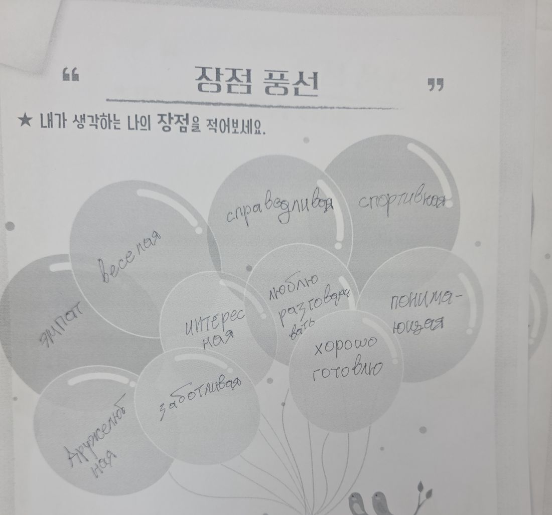 러시아어로 적은 장점 풍선